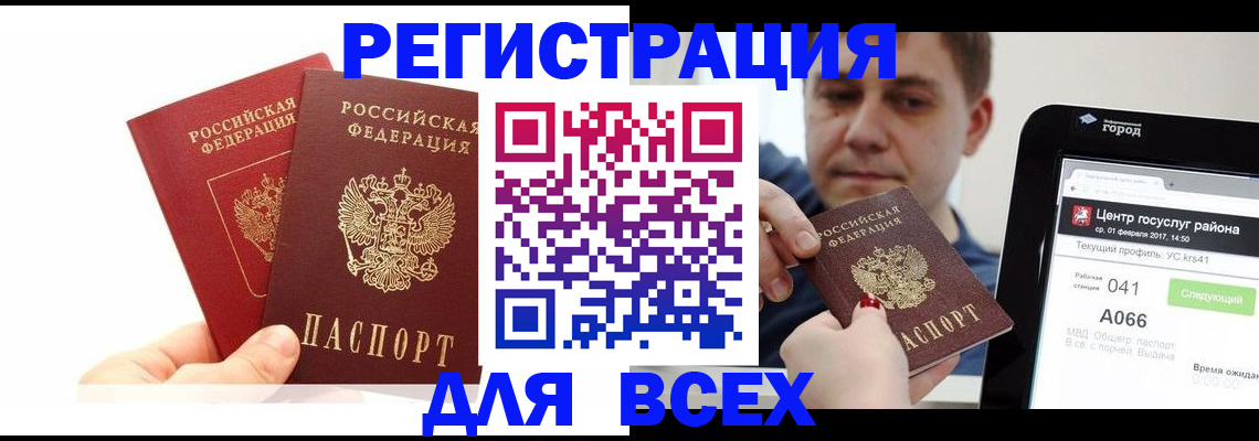 временная регистрация для школы в Тайшете
