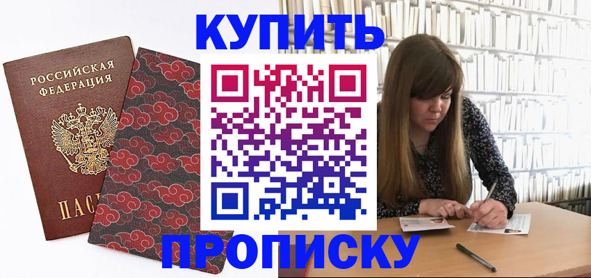 прописка для кредита в Тайшете