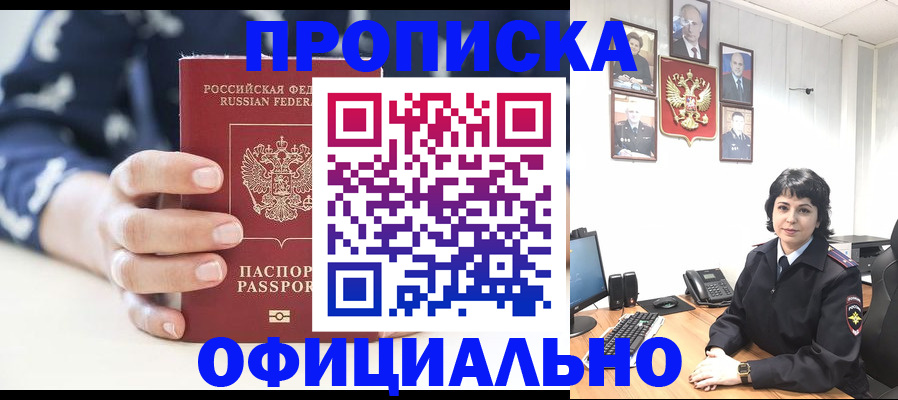 временная прописка в Тайшете