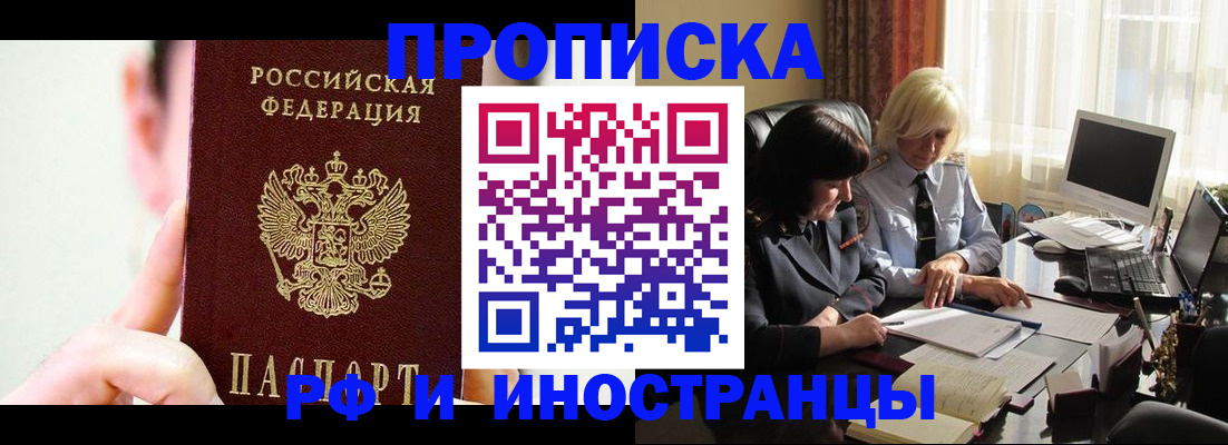 прописка от собственника в Тайшете